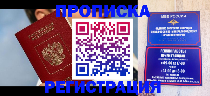 временная регистрация недорого в Воронежской области