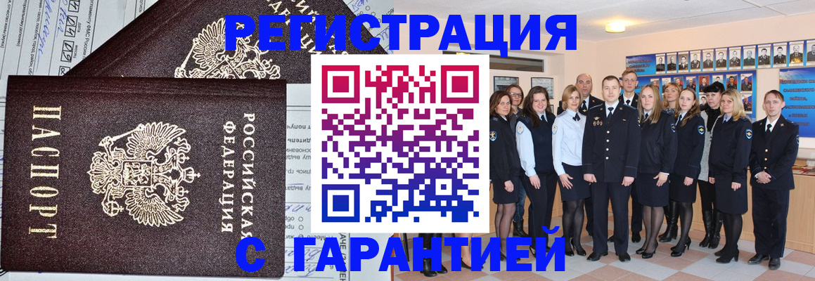 прописка регистрация в Воронежской области